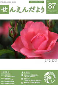 せんえんだより