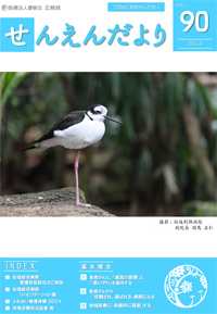 せんえんだより