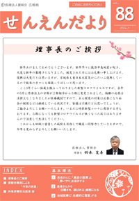 せんえんだより